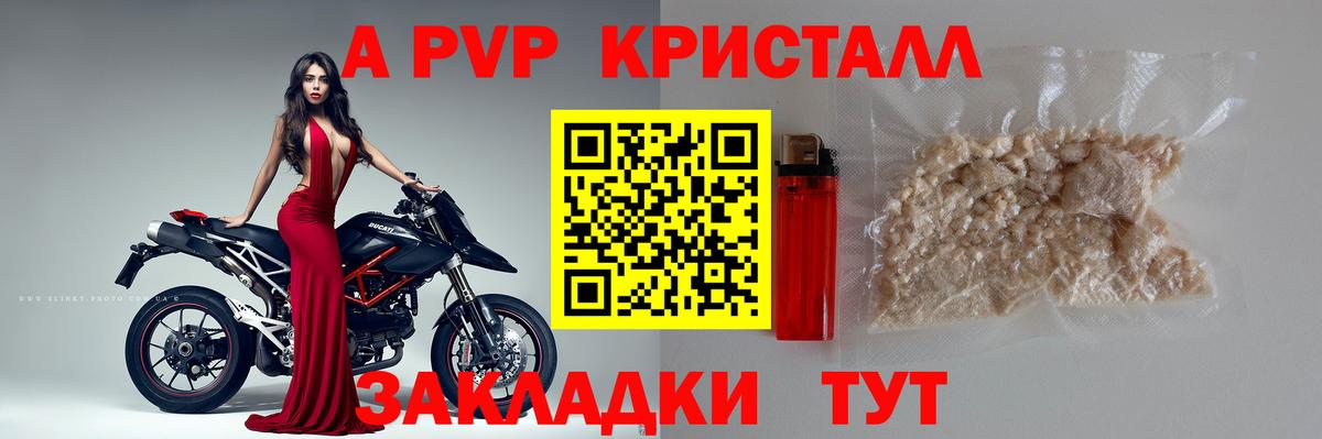 A PVP VHQ  A-PVP Соль  Alpha PVP СК  Вход с VPN  Волжский 