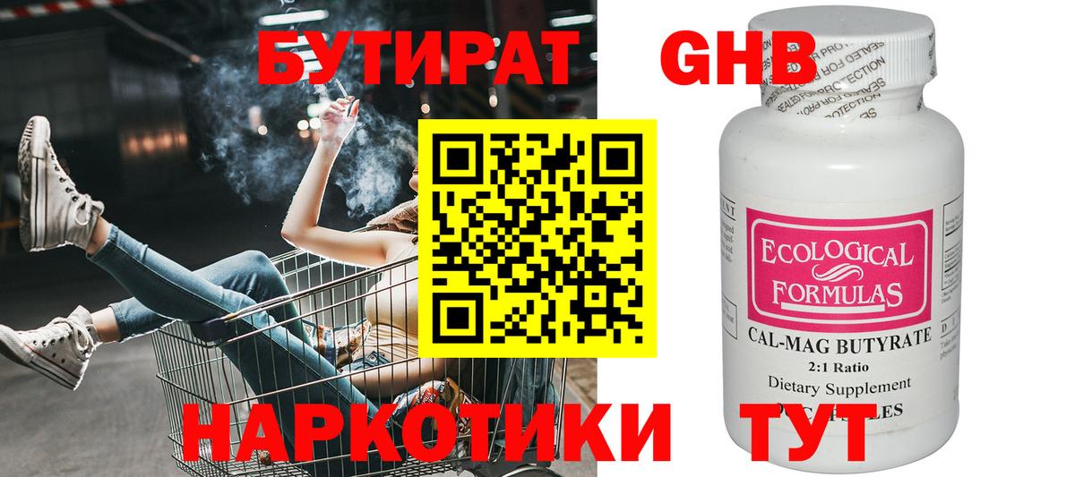 Бутират BDO 33% Волжский