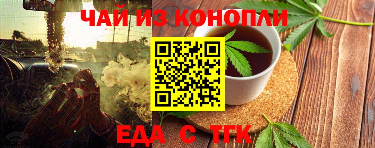 Волжский  Еда ТГК конопля  Вход с VPN 