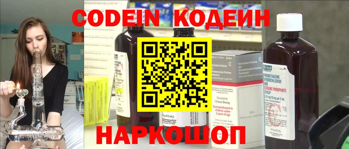 Волжский  Кодеин Purple Drank  Codein Purple Drank  Вход с VPN 