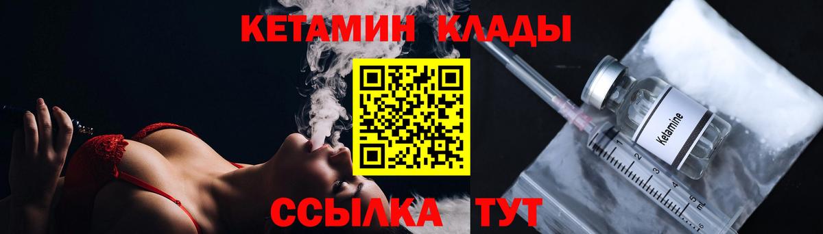 КЕТАМИН VHQ Волжский