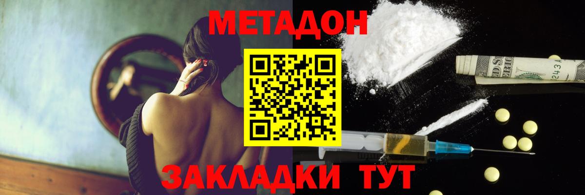 Волжский  Метадон кристалл  Вход с VPN  Метадон VHQ 