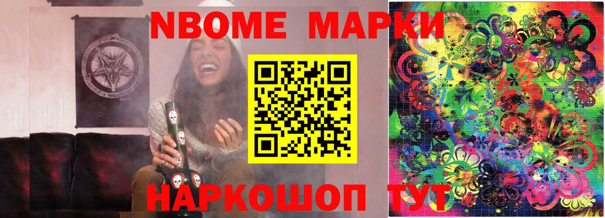 Марки N-bome 1,5мг  Марки N-bome 1,5мг  Волжский  Вход с VPN 