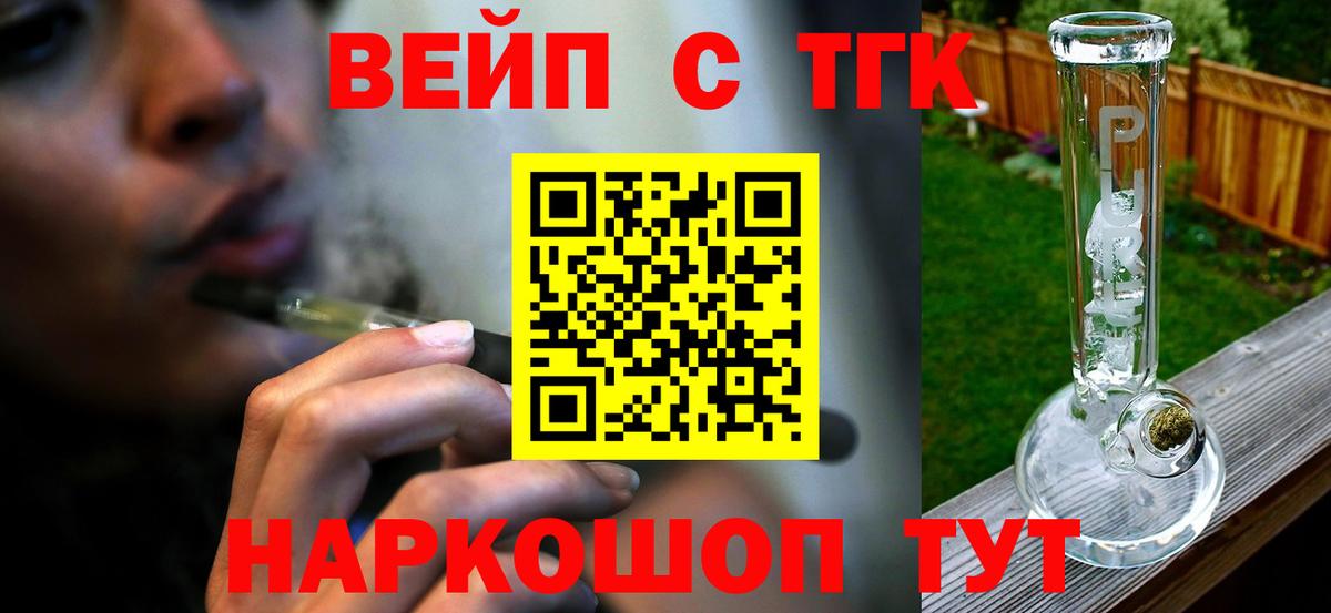 ТГК жижа  ТГК жижа  Вход с VPN  Волжский 